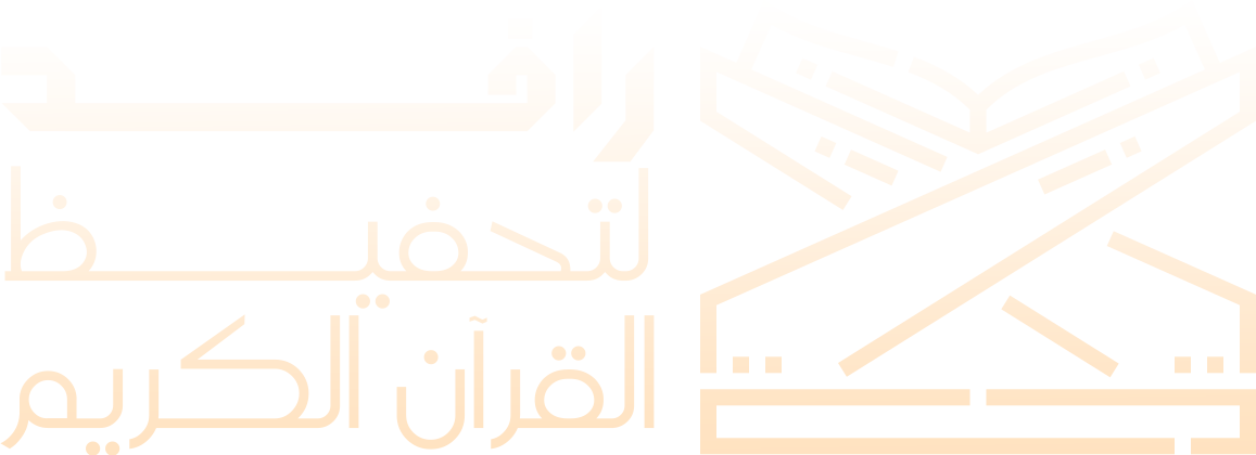 جمعية الفرقان لتعليم القرآن بكلية 