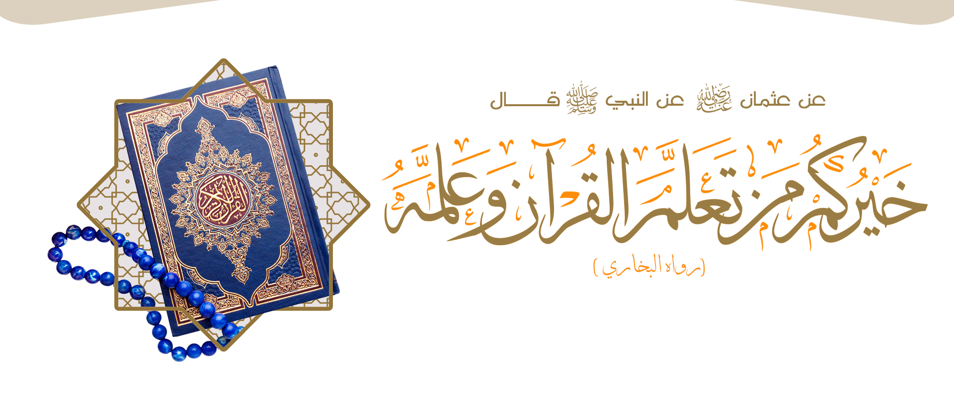 جمعية الفرقان لتعليم القرآن بكلية 